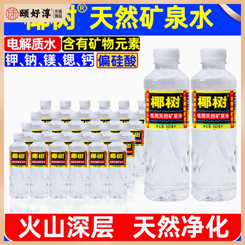 椰树牌矿泉水国宝长寿泉360ml*24火箭瓶整箱天然矿物电解质饮用水