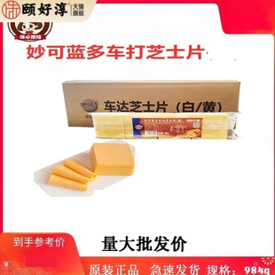 妙可蓝多芝士片干酪奶酪片即食汉堡三明治 黄片80片984g白片8包