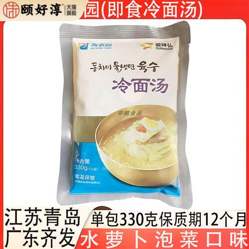 海农园冷面汤330克包装即食韩式餐饮商用浓缩汁荞麦冷面多省包邮