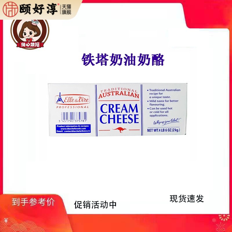 法国铁塔奶油奶酪 忌廉芝士爱乐薇奶油干酪 2KG奶油芝士 起司奶盖