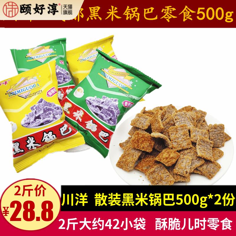 川洋黑米锅巴500g散装膨化酥脆麻辣葱香锅巴零食网红休闲追剧小吃