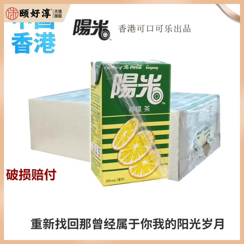 香港进口阳光柠檬茶柑香茶锡兰柠檬茶柠檬黑加仑蜂蜜荔枝菠萝特饮