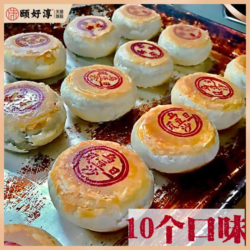 潮汕潮州贵屿 朥饼捞饼中秋酥皮 潮式月饼豆沙蛋黄五仁老式大月饼
