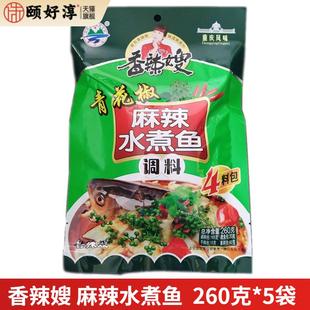 5袋装 重庆特产香辣嫂青花椒麻辣水煮鱼调料260克4料包佐料调味品
