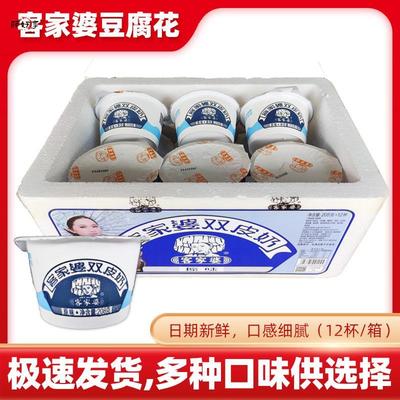 客家婆双皮奶惠州特产罗浮山客家婆山水豆腐花即食冷藏更佳包邮