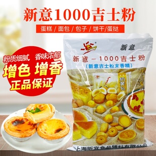 新意1000吉士粉1kg蛋糕面包蛋挞布丁增色增香粉末香精烘焙原料