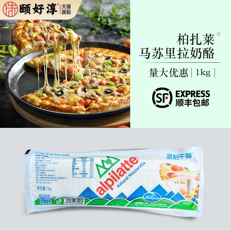 柏札莱马苏里拉芝士拉丝芝士奶酪块家用原制起司烘培披萨西餐 1kg