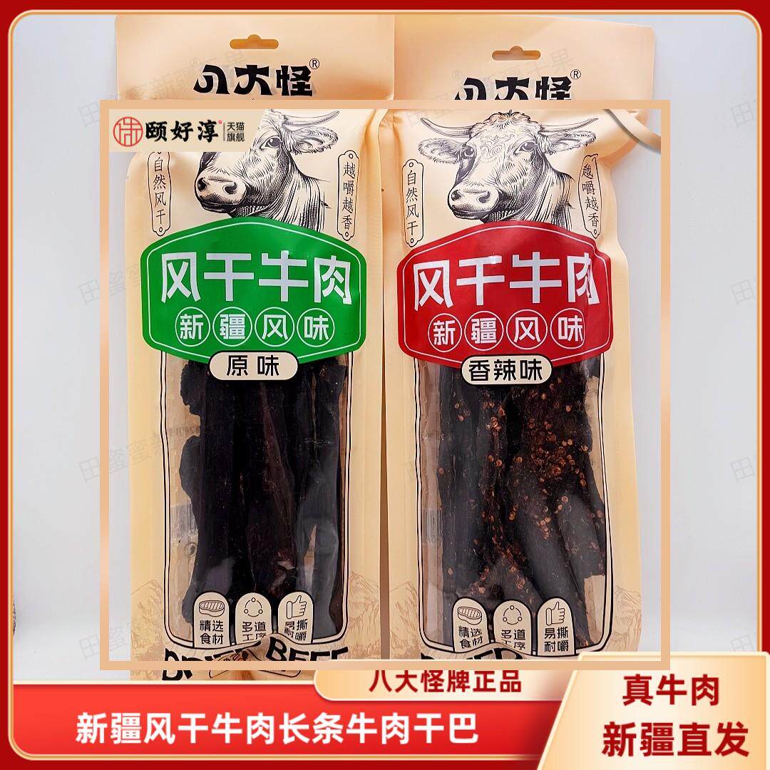 新疆八大怪风干牛肉干500g/袋包邮长条手撕风干牛肉干特产零食