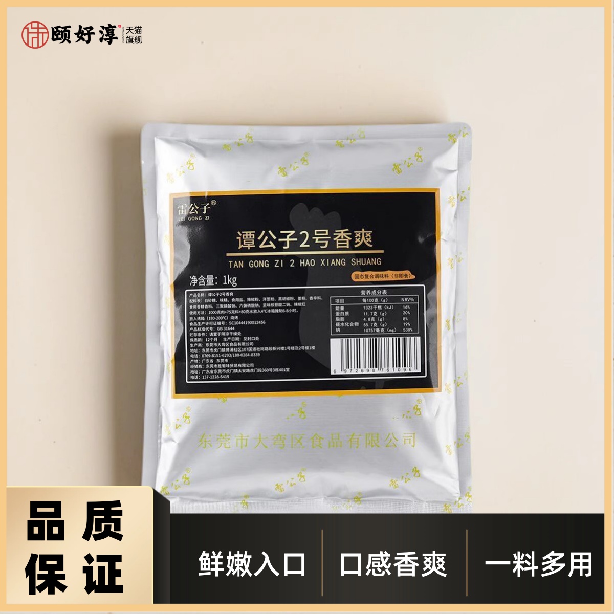 谭公子新奥尔良腌料商用烤翅炸鸡