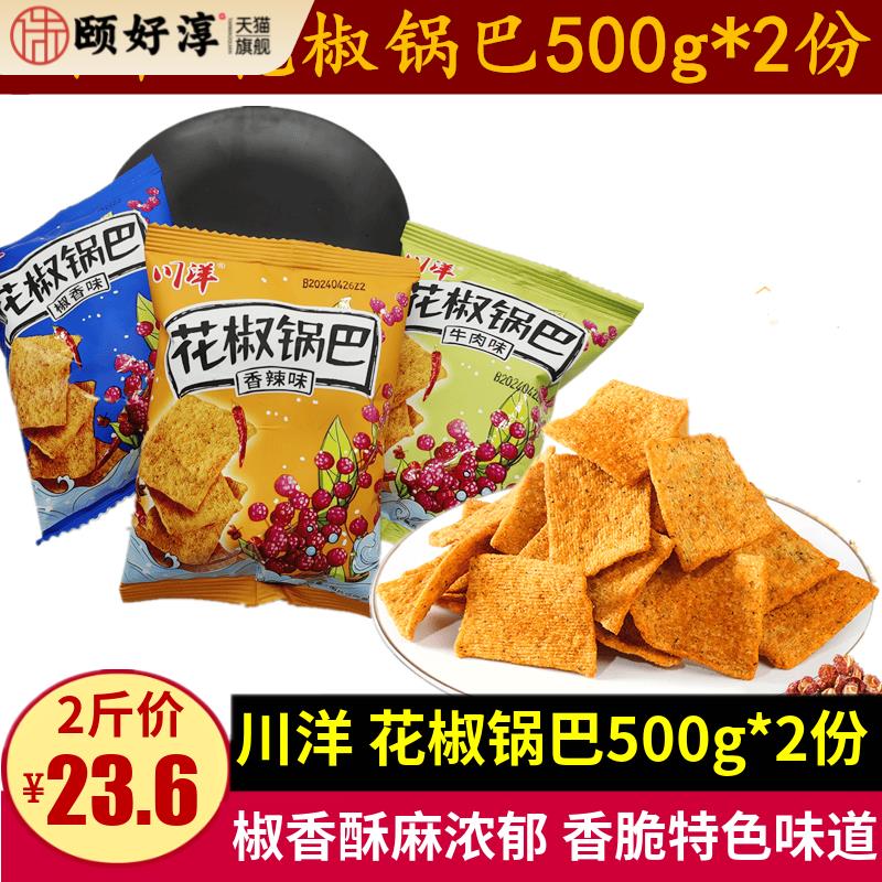 川洋花椒锅巴500g椒香味麻辣酥脆膨化小袋锅巴零食休闲四川特色