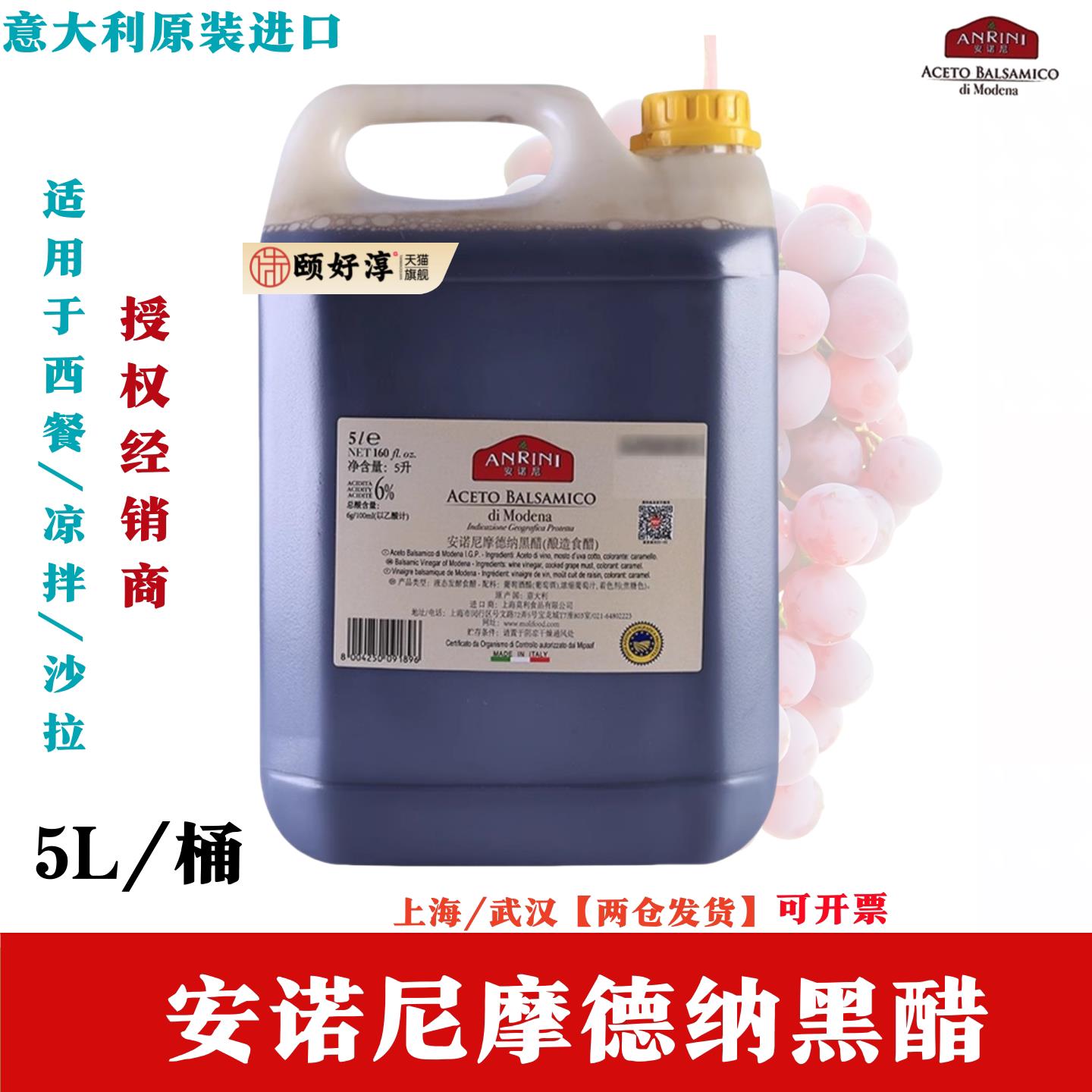 意大利进口摩德纳黑醋安诺尼酿造葡萄酒醋食醋开 胃西餐包邮商用5图片