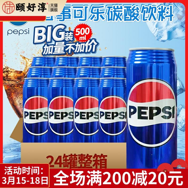 日本进口可乐百事可乐碳酸汽水大罐收藏版BIG网红饮料500ml*24罐