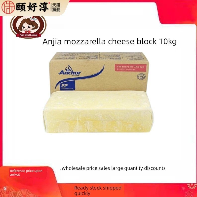 安佳马苏里拉芝士块10kg新西兰原装进口芝士披萨烤米芝士棒商业