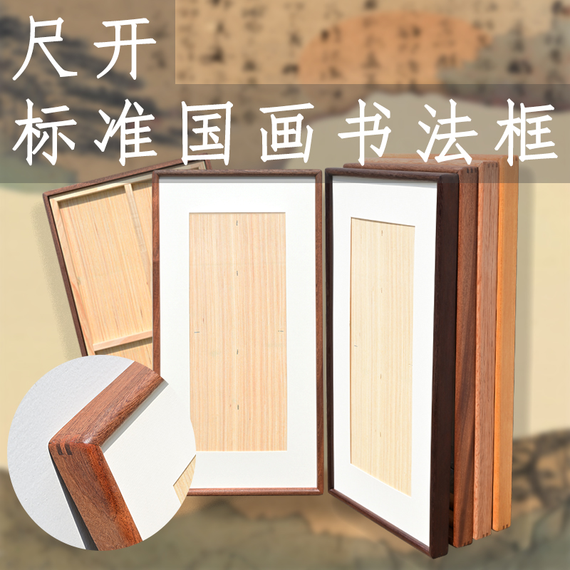 中式实木自装简约挂墙空镜框