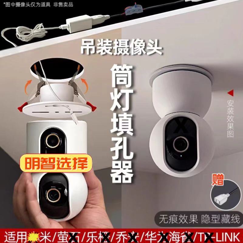 摄像头监控吊顶筒灯填孔器