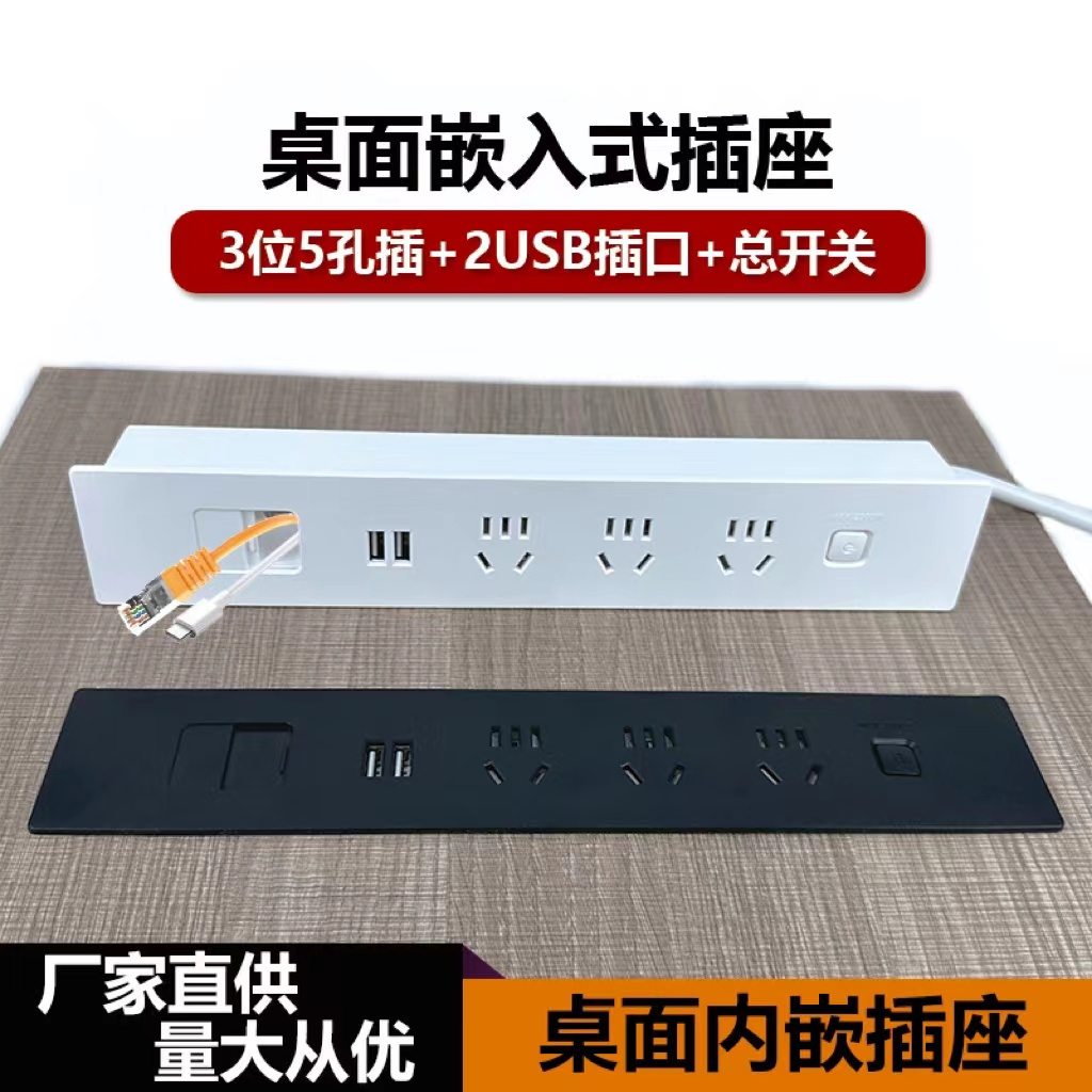 桌面嵌入式插座办公桌家用书桌隐藏式五孔内嵌插线板带线USB排插