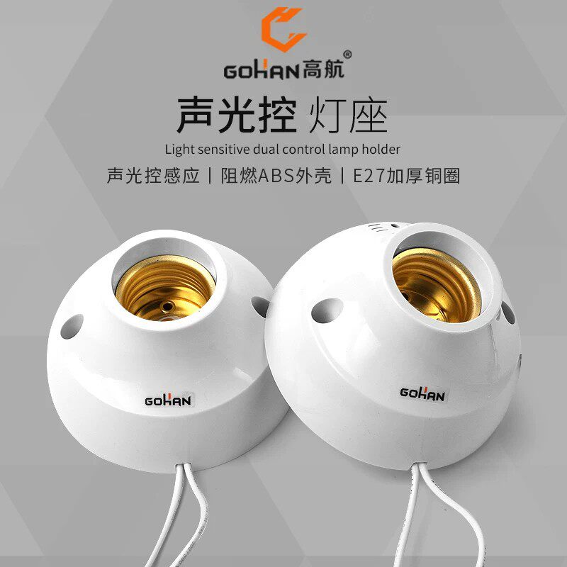 声控灯头开关家用智能感应延时声光控楼道接LED节能e27螺口圆灯座