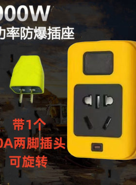 6000W大功率10A/16A防摔工程排插