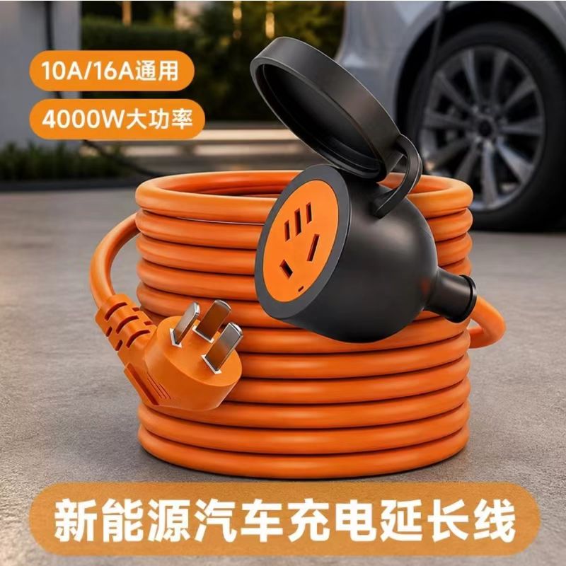 4平方大功率4000W16A插头插座新能源电动汽车充电延长线插排空调