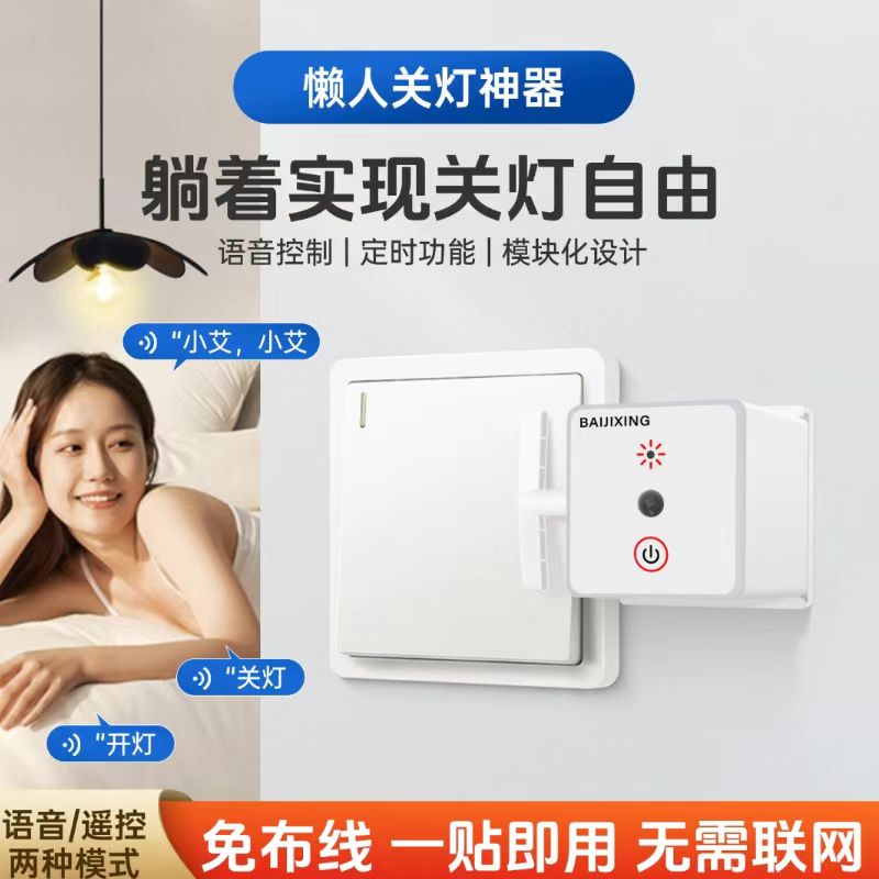 懒人关灯神器懒人开关灯控制器