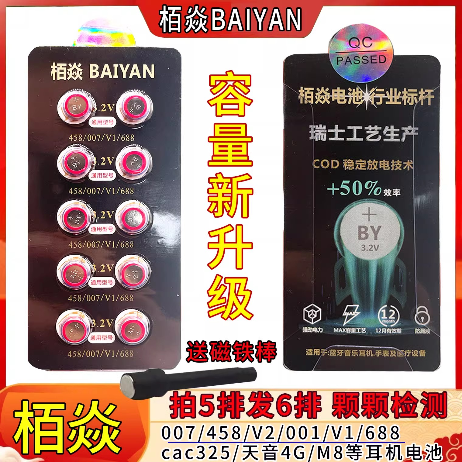 栢焱电池007数字耳机cvk458柏炎