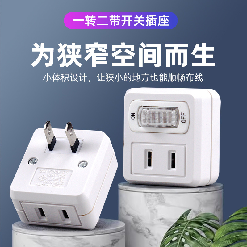 扩展插头电源一分二转换器插座美规两扁带开关迷你多功能插头二脚