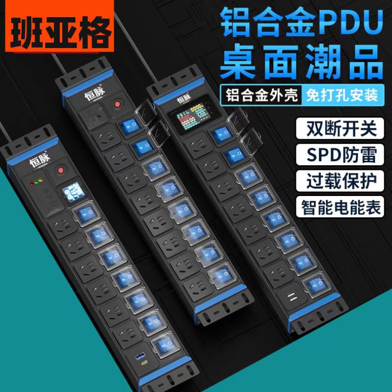 恒脉PDU机柜插座独立开关8位防雷/双断黑蓝鱼缸插排大功率电竞pdu