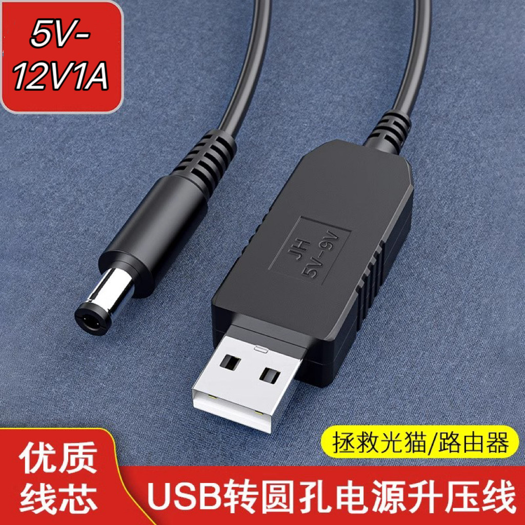 USB升压12V路由器猫适用小度在家天猫方糖音箱充电宝电源线
