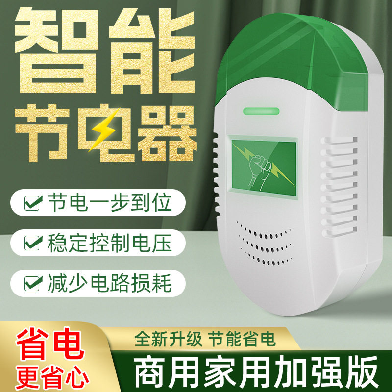 智能家用跨境节电器家用省电王