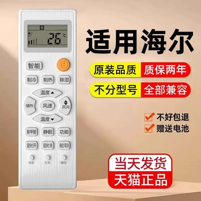 【直接使用】适用海尔空调遥控器通用款全部万能柜机挂立式原装