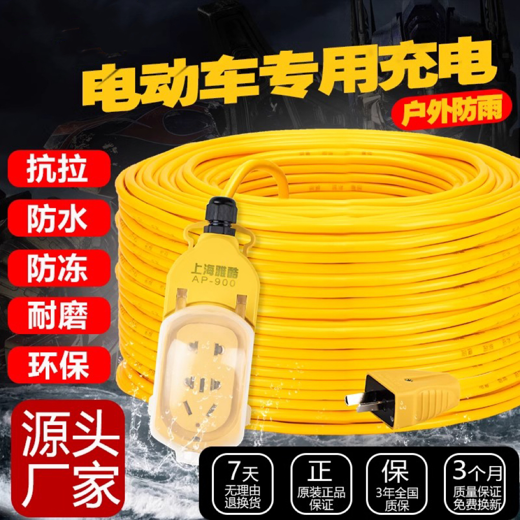 户外电动电瓶车防水多功能插座排插摩托车充电延长线电线家用插排