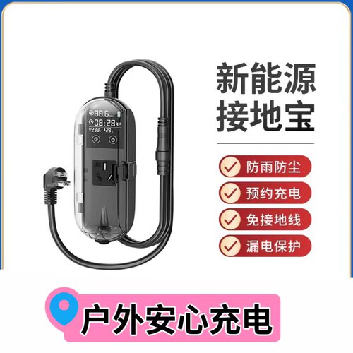 新能源汽车转换器免地线接地宝