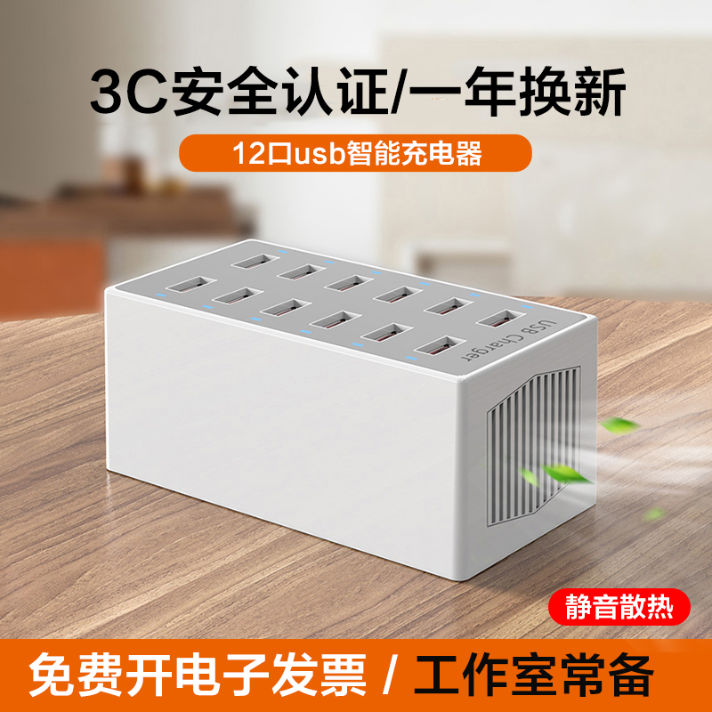 智能散热排插usb座12口多