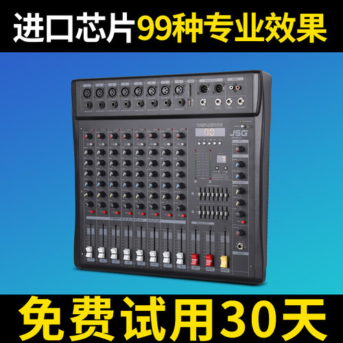 JSGI进口专业演出8路16路功放All音响调音器音控台 数字混音器