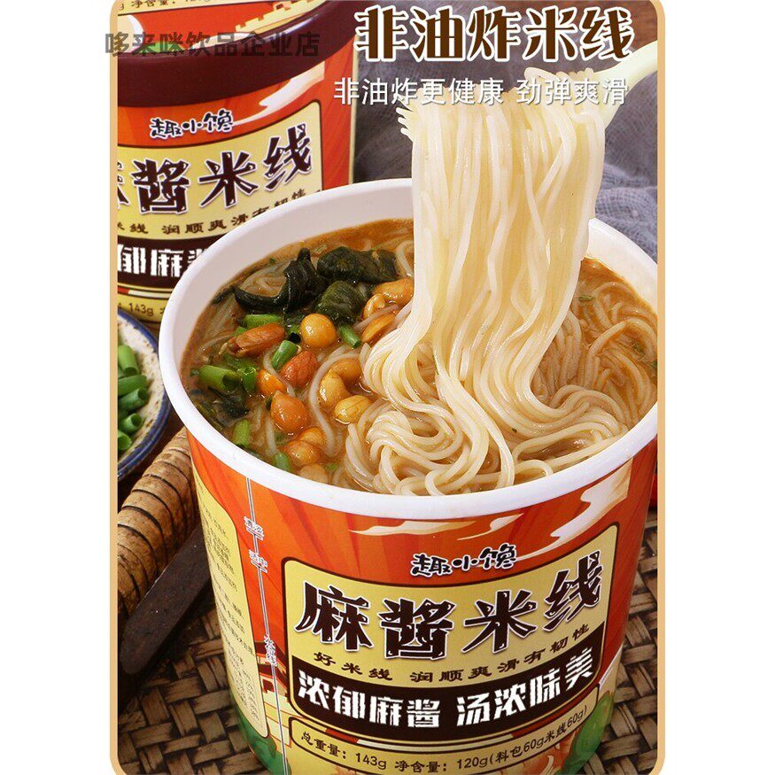 麻辣米线桶装速食方便米线汤味浓郁麻酱米线即食懒人速食冲泡米线