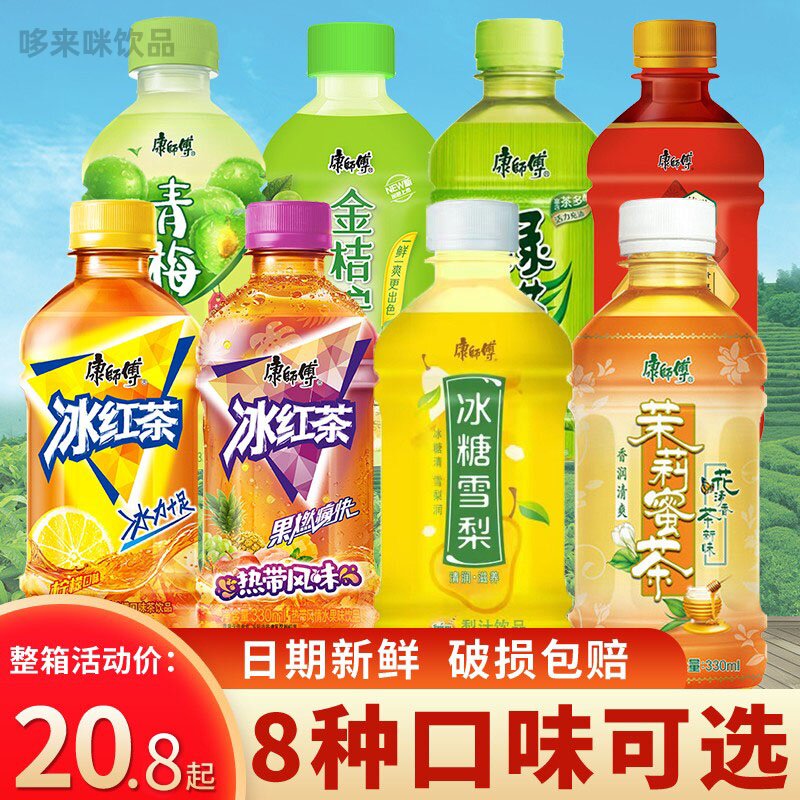 康师傅冰红茶330ml整箱茉莉蜜茶冰糖雪梨金桔柠檬青梅绿茶茶饮料