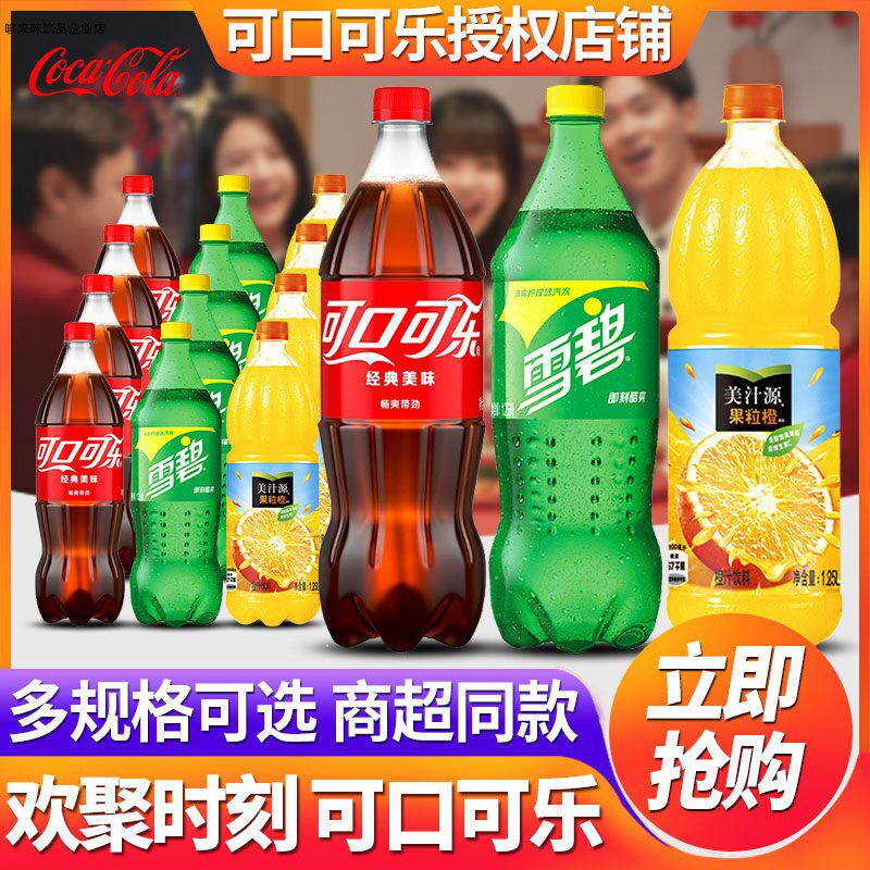 可口可乐雪碧1.25L大瓶装整箱批特价网红汽水碳酸饮料果粒橙可乐