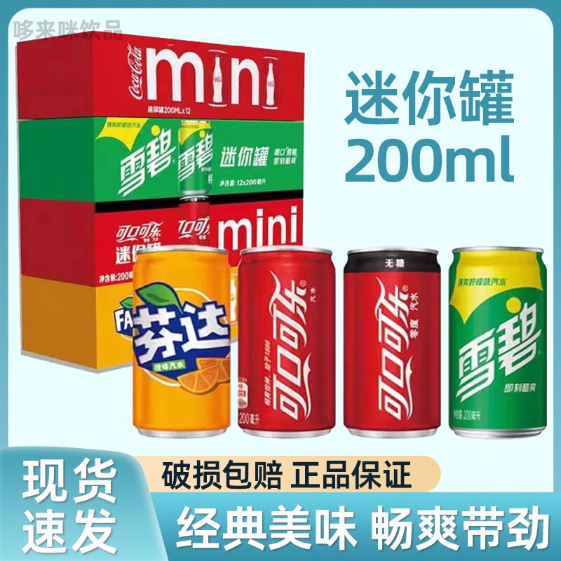 可口可乐可乐mini迷你罐200ml*12罐整箱含糖无糖雪碧碳酸饮料听装