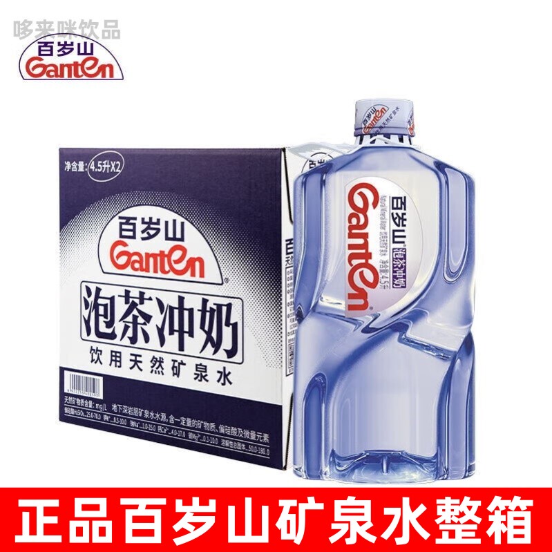 百岁山天然矿泉水4.5L*2桶装