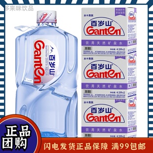 百岁山天然矿泉水4.5L*6桶整箱批 大桶装饮用水泡茶煲汤矿物质水