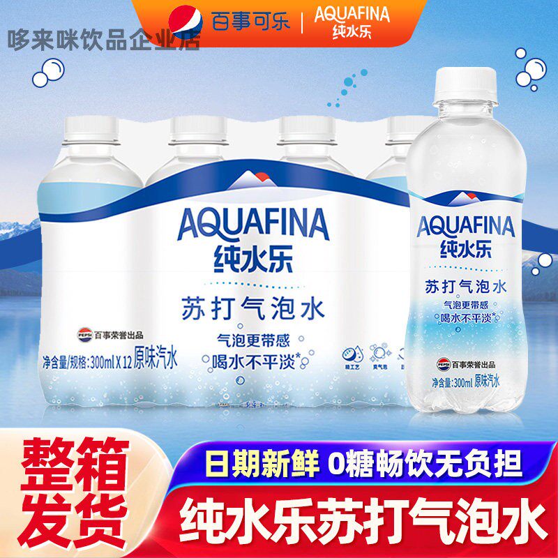 百事纯水乐苏打气泡水300ml纯净水0糖0脂0卡整箱24瓶汽水商用饮料