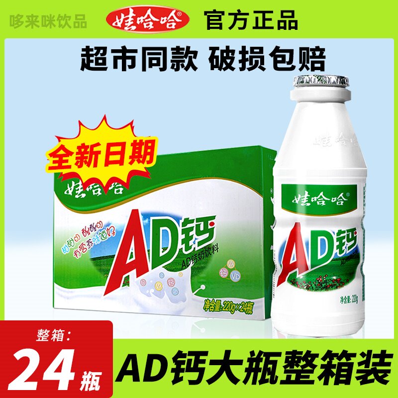 娃哈哈AD钙奶220g*24瓶整箱早餐儿童乳酸牛奶饮品官方旗舰店同款
