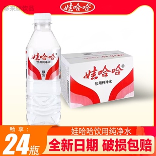 娃哈哈饮用纯净水饮用水非矿泉水官方旗舰店同款350ml*24瓶整箱