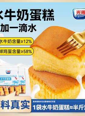 brilliant光明水牛奶蛋糕营养早餐面包整箱代餐学生孕妇健康零食