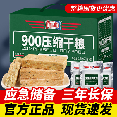 利拉压缩饼干900应急干粮花生味箱装户外旅行充饥高能量饱腹批发