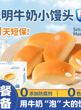 光明奶香小馒头法式面包无添加儿童孕妇健康零食学生宿舍营养早餐