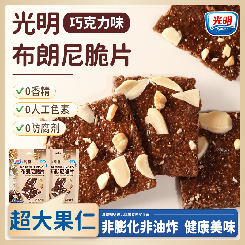 光明布朗尼脆片巧克力味