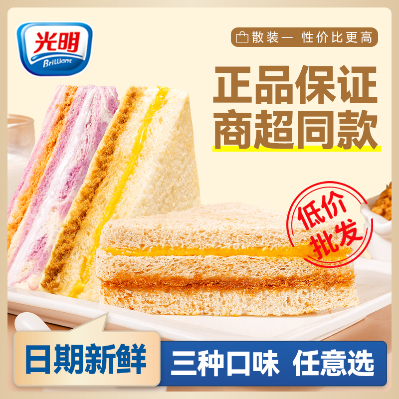 brilliant光明芋泥肉松三明治无边吐司全麦早餐面包整箱代餐食品