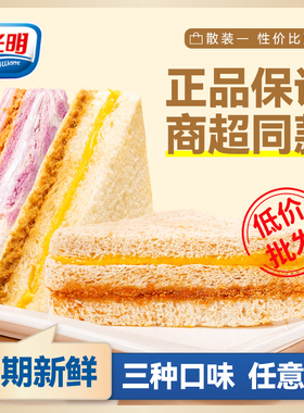 brilliant光明芋泥肉松三明治无边吐司全麦早餐面包整箱代餐食品