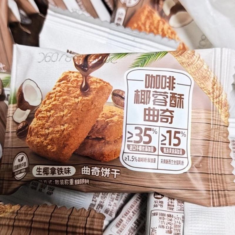 黄油咖啡酥椰子酥咸蛋酥椰蓉曲奇饼干休闲零食下午茶糕点心